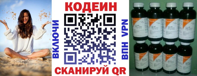 Кодеин Purple Drank  Шелехов 